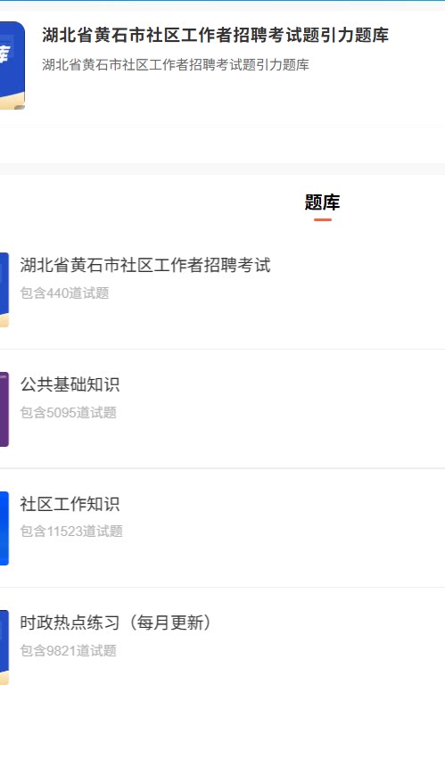 湖北黄石社区.png