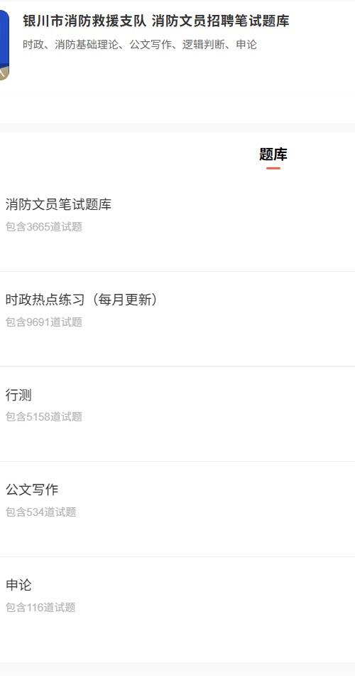 银川消防文员.png