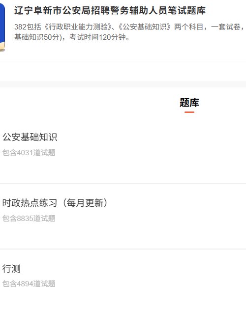 辽宁阜新辅警.png