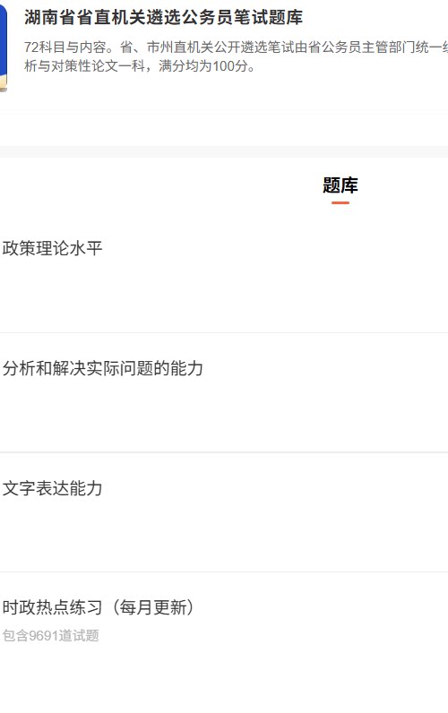 湖南省直遴选.png