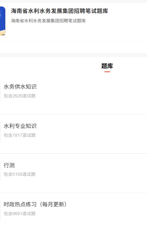 海南水利水务集团.png