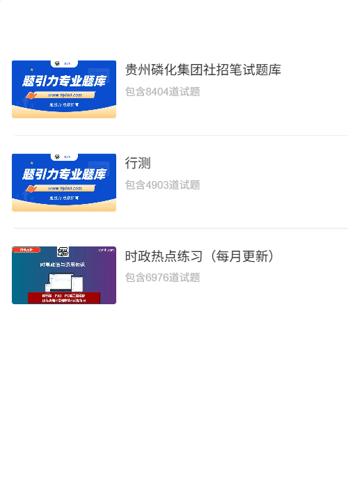 贵州磷化集团招聘.png
