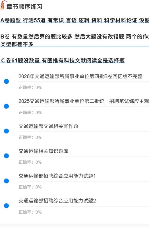 交通运输所属单位1.png