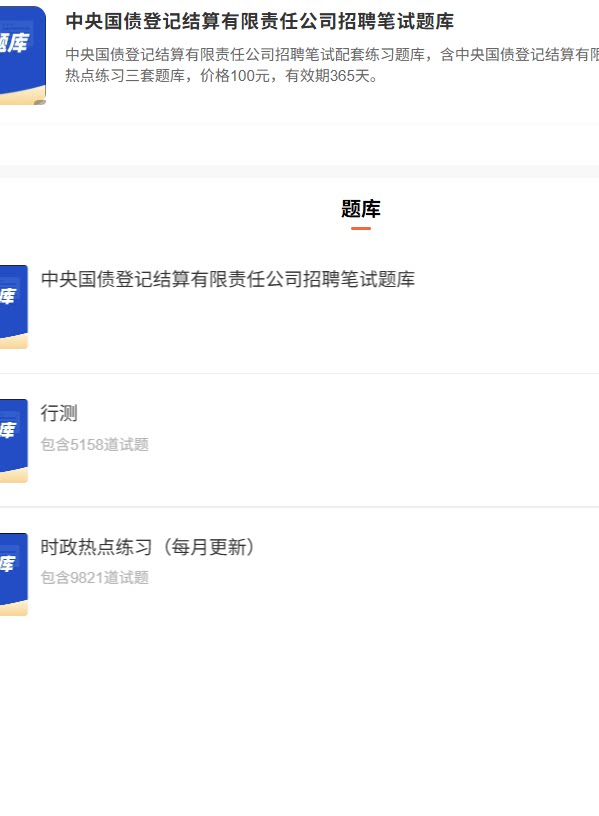 中央国债登记结算公司.png