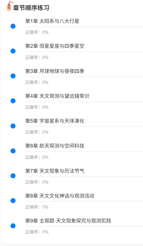 苏州小学天文1.png