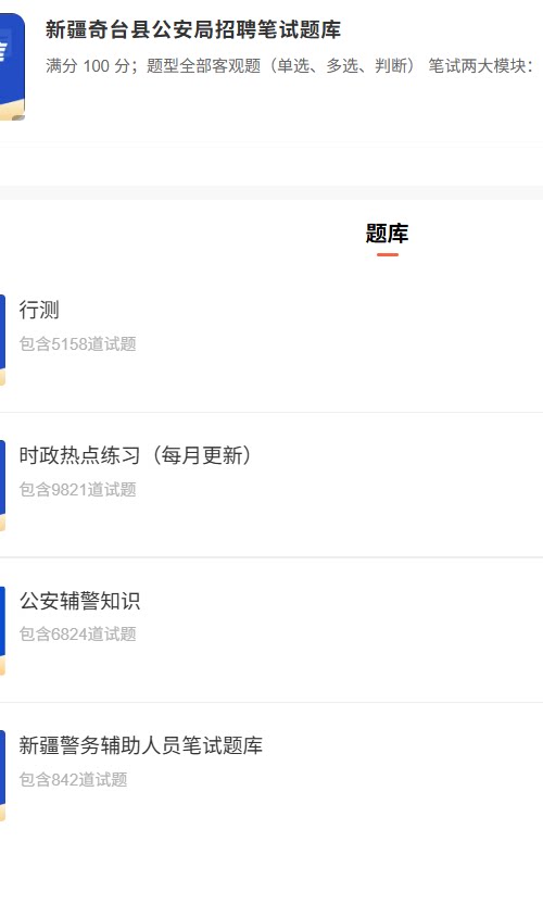 新疆奇台县.png