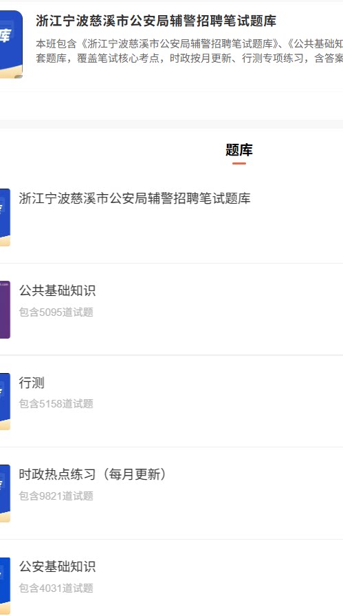 浙江宁波辅警.png