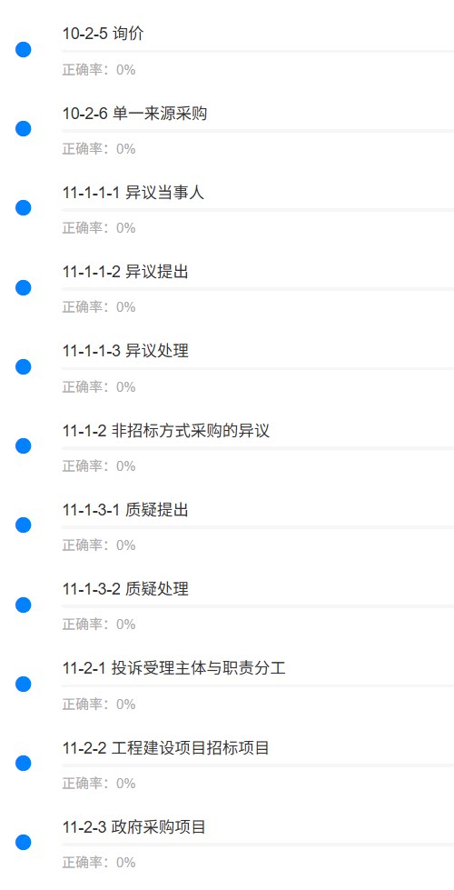 招标采购实务7.png