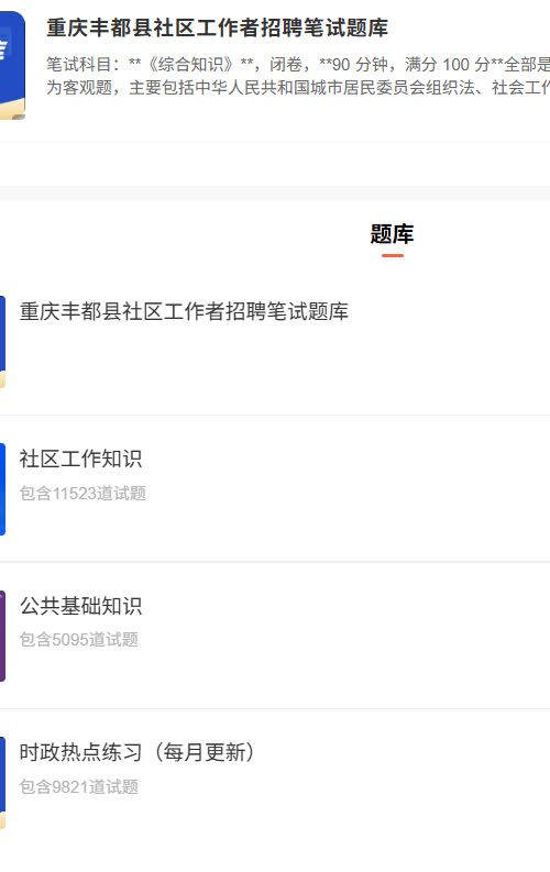 重庆丰都县社区.png