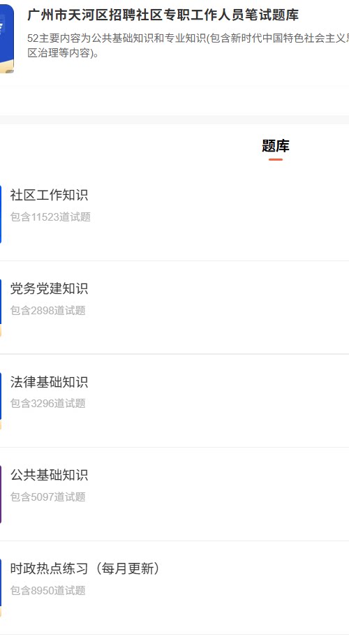 广州天河区社区.png