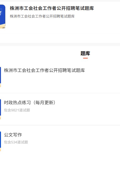 株洲市工会社会工作者.png