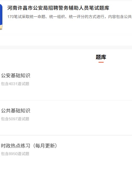 河南许昌辅警.png