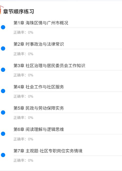 广州市海珠区社区1.png