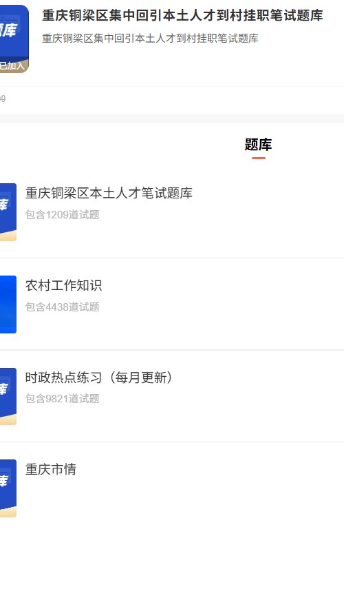 重庆铜梁回引本土人才.png