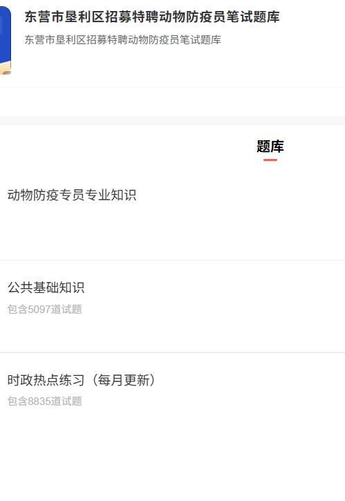 东营市动物防疫员.png