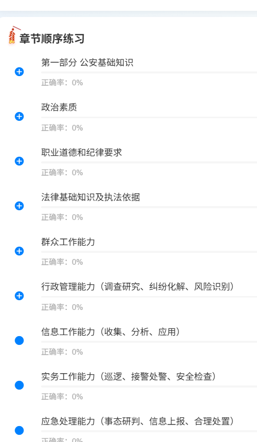 公安直属1.png