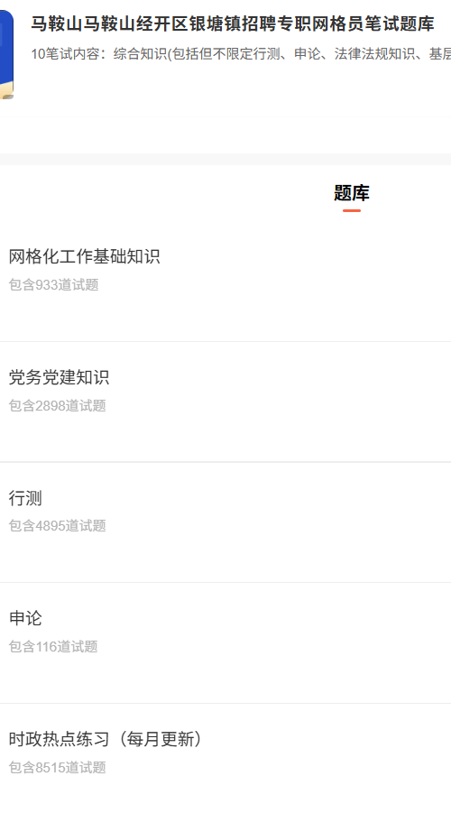 马鞍山网格员.png