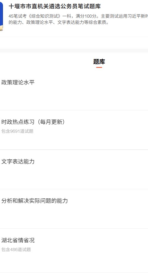 十堰市直遴选.png