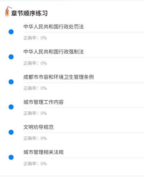 成都青羊区城管1.png