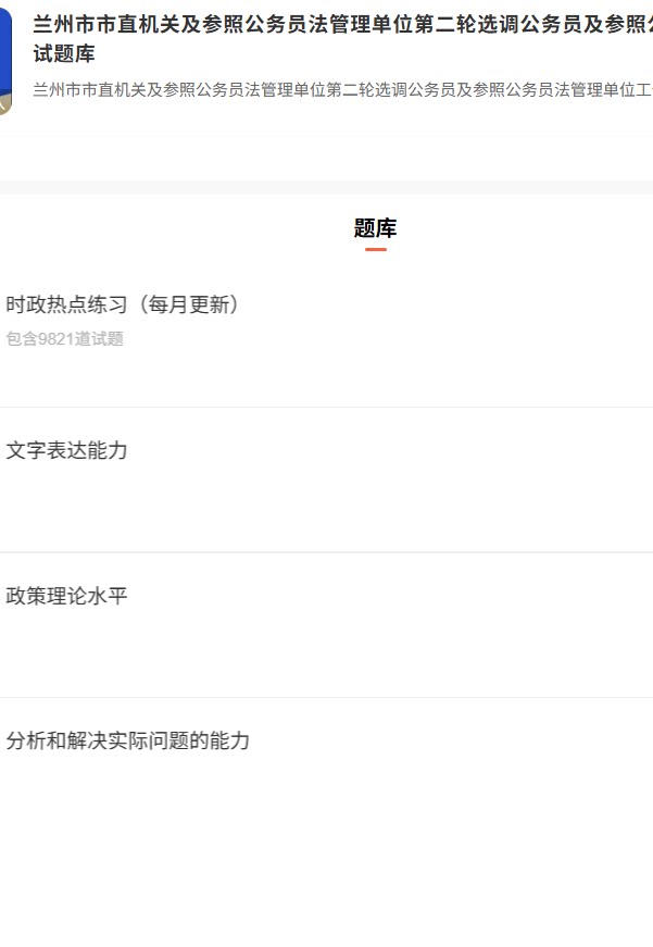 兰州市直选调.png