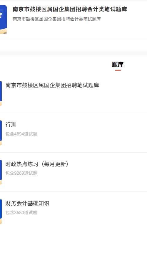 南京市鼓楼区国企财会.png