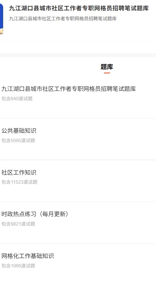 九江湖口县社区网格员.png