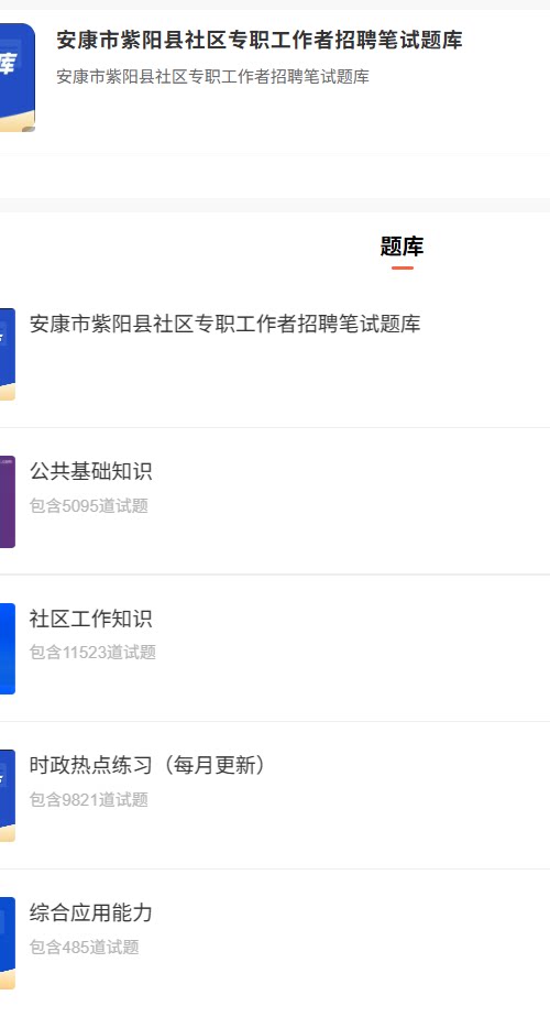 安康紫阳县社区.png