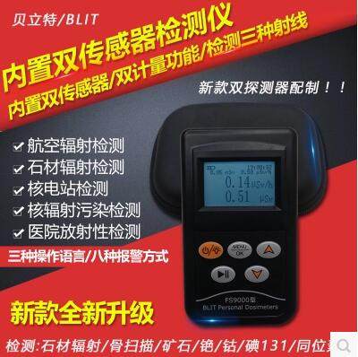Belitt Nuclear Radiation Detector FS9000 Measure Radioactive Alarm Dose Marble Test Individual