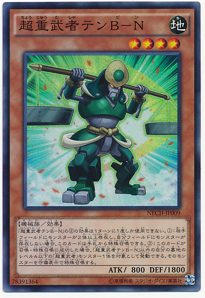 Yu-Gi-Oh! Japanese version SR Overweight Warrior Libra B-N 2M2