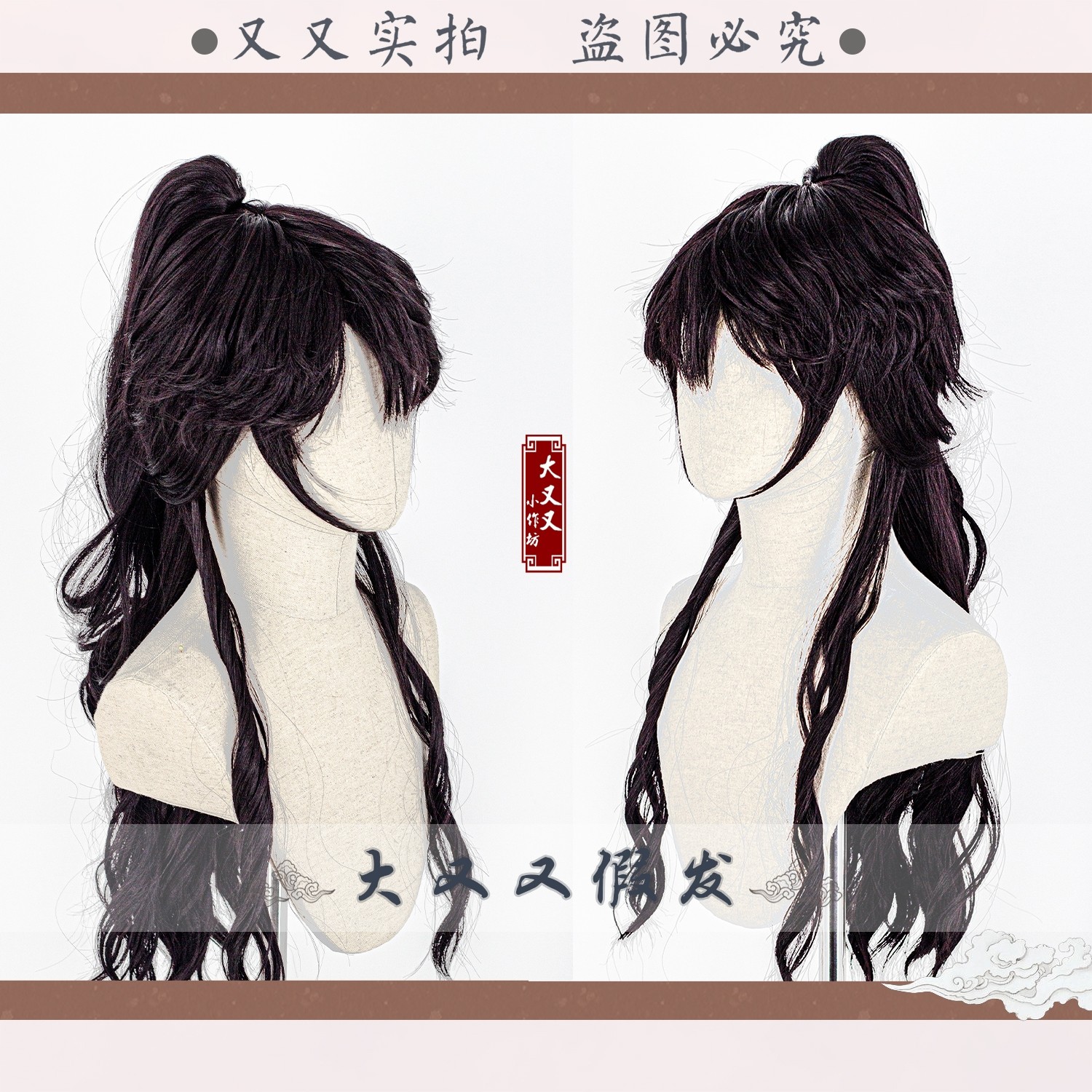 【汉服少女COS大又又】古风假发怎么选?狼尾卷发也能演绎白异域感基佬白少年感?_COSPLAY配件_淘宝游戏网