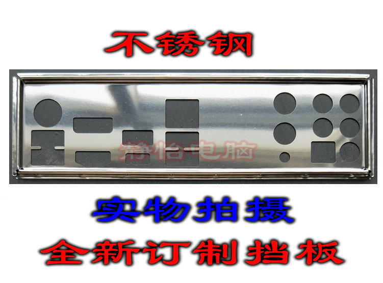 Stainless steel microstar Z270I GAMING PRO CARBONN AC for the main board bezel IO gear sheet