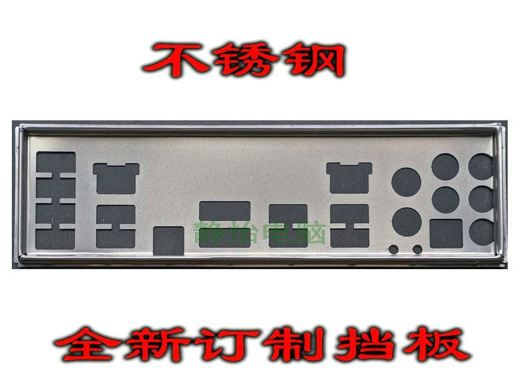 Stainless steel ASUS X79-DELUXE bezel block custom-made computer motherboard bezel chassis bezel IO block