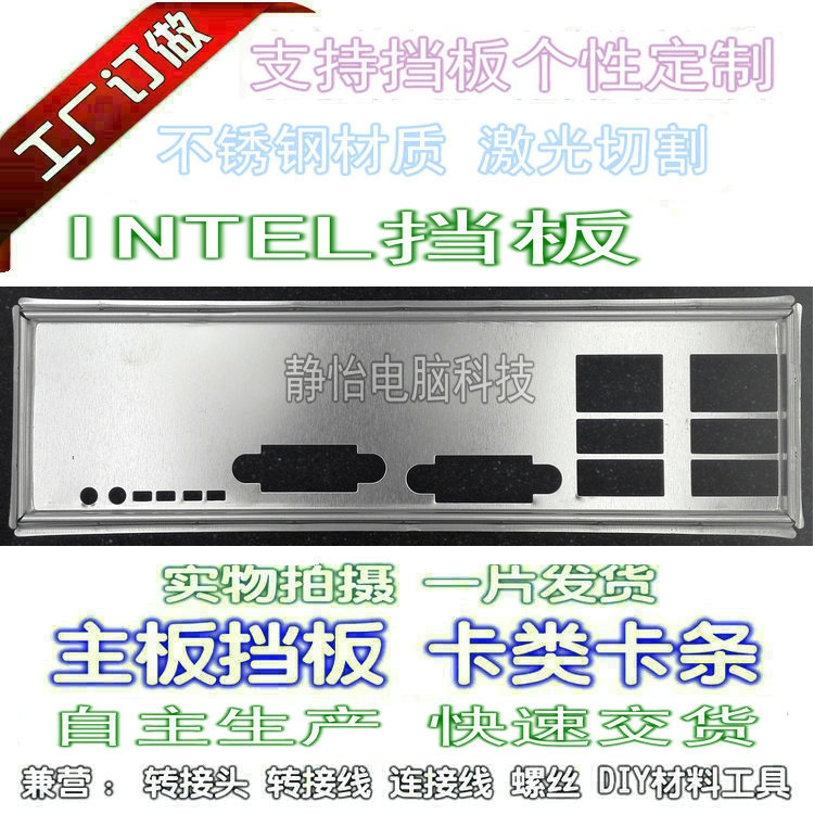 INTEL S1200BTL s3420gp s5520hc S1200BTS custom motherboard bezel IO bezel
