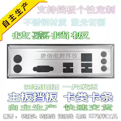 Gigabyte GA-78LMT-S2 GA-F2A88XM-DS2-TM GA-H110M-S2 Customized baffle Baffle