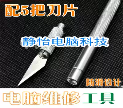 Sanhuangguan computer repair tool pen knife engraving with 5 blades Sticker cleaning chip foot righting cutting