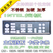 Stainless steel Intel DZ77GA-70K new custom motherboard baffle chassis baffle computer IO baffle