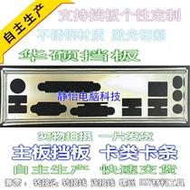 Stainless Steel ASUS B85M-D PLUS Baffle Flatters Customized Chassis Baffle Baffle