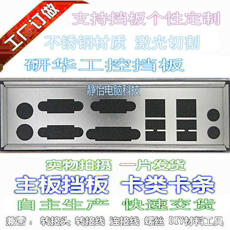 Stainless steel Advantest AIMB-701G2 781QG2 705G2 705G2 new custom-made host shell bezel computer IO gear sheet