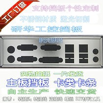 Stainless Steel Advantech AIMB-701G2 781QG2 705G2 new custom-made chassis bezel computer IO Profile