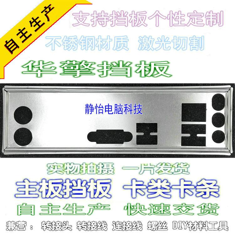 Three royal crown baffle Wang Asrock FM2A55M-VG3 FM2A58M-VG3 motherboard baffle baffle plate custom made