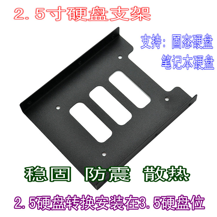 SSD Solid-state Hard Disc Metal Bracket 2 5 Turns 3 5 Hard Disc Conversion Rack Computer Case Hard Disc Position Iron Holder