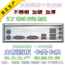 Stainless steel Onda N68GD3 brand new custom-made motherboard baffle chassis baffle baffle baffle