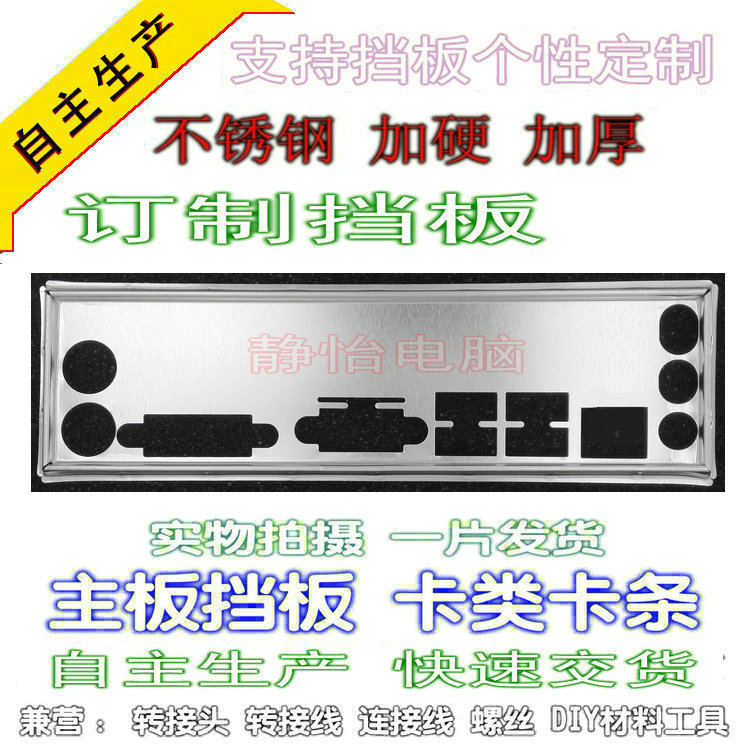 Colorful C H61M all solid-state version V27B C H61U V27A V22 custom motherboard IO bezel bezel