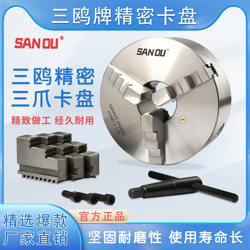 Zhejiang Sanou Brand Three-Jaw Self-Centering Chuck K1180/100/125/130/160/200/240/250320