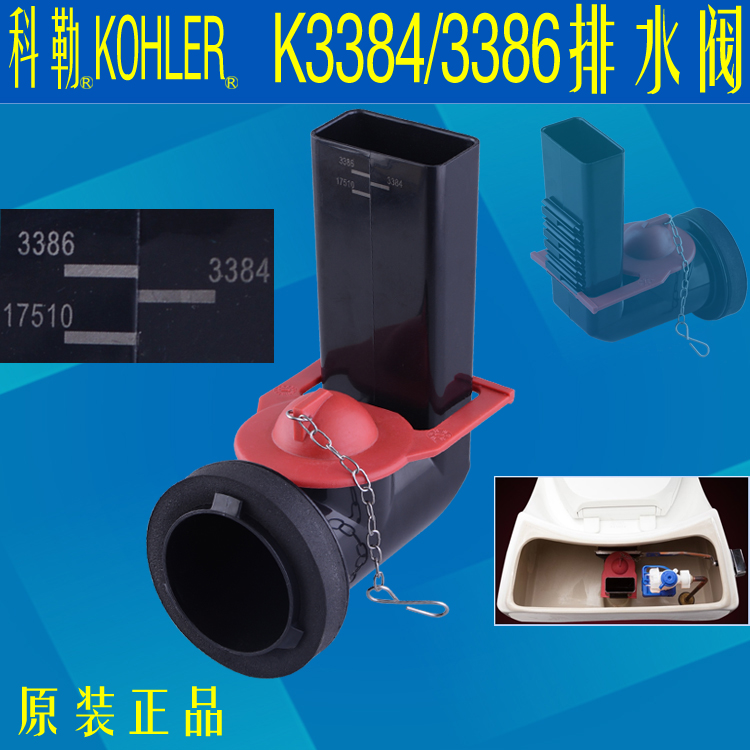 Kohler toilet 3384 complete set of drain valve flap cover leather plug toilet toilet tank accessories