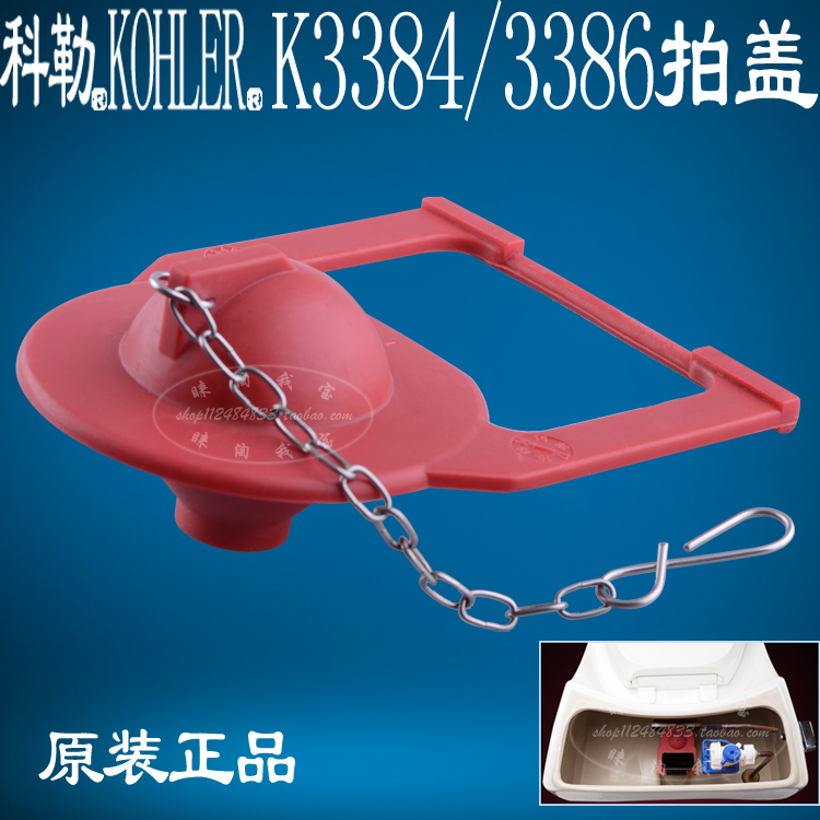 Toilet water tank accessories original Koller rubber cap to stop the pistol plug 3384 3386 flip cricket cover