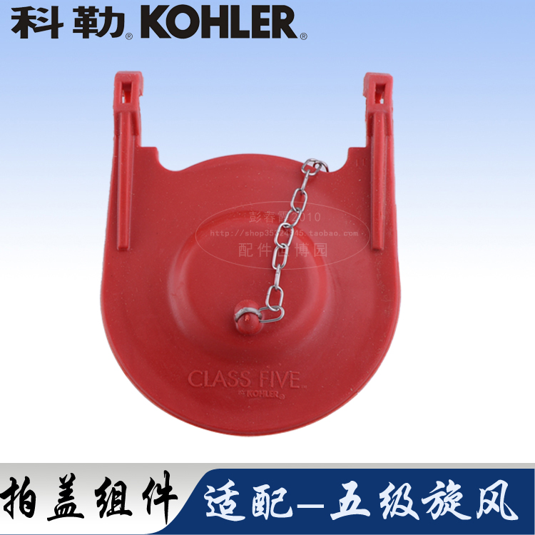 Kohler 3499 Himaronma toilet water tank accessories KOHLER split toilet five-stage cyclone drain valve-Taobao