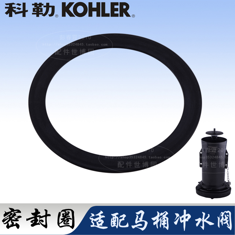 KOHLER toilet accessories Water tank accessories KOHLER five cyclone drain valve sealing ring Rubber ring sealing skin