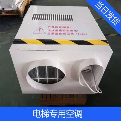 Elevator air conditioning Elevator special air conditioning small 1 horse 1 5 horse car single heating and cooling without water drops Intelligent low noise