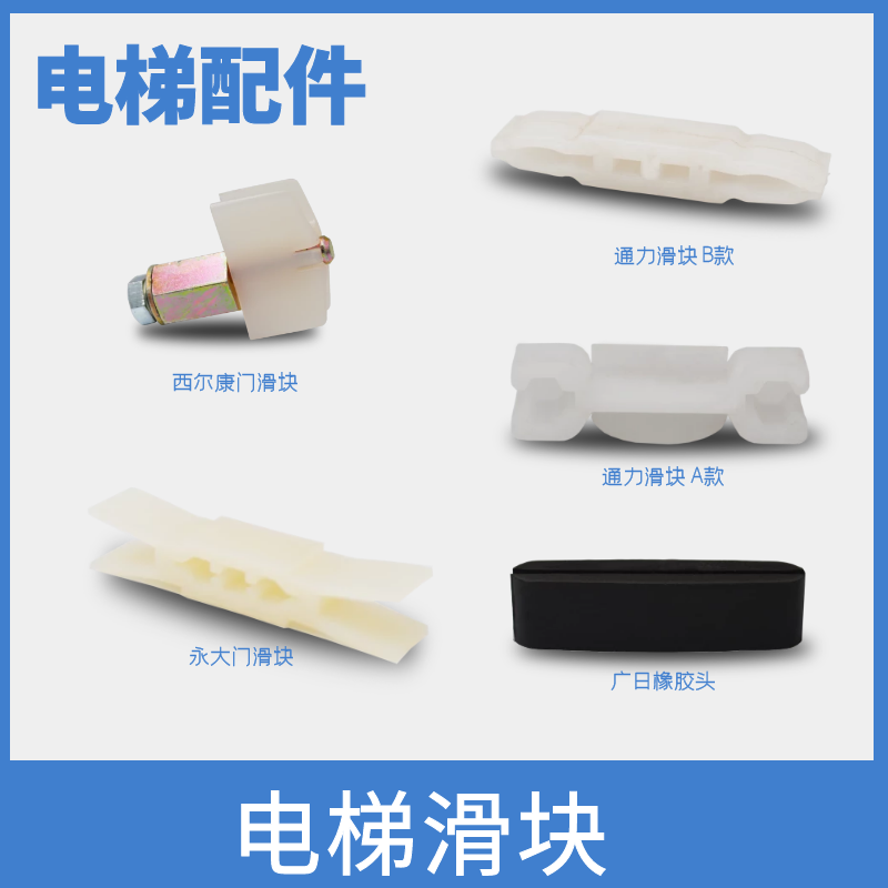 KONE Elevator Parts Hall Door Xierkang Guangri Car Door Slider Door Friction Plate